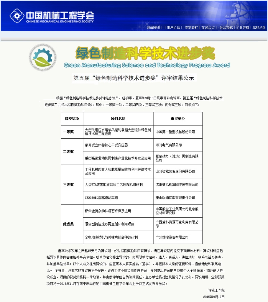 山河智能“工程機(jī)械能量回收利用技術(shù)”榮獲 中國機(jī)械工程學(xué)會(huì)綠色制造科學(xué)技術(shù)進(jìn)步三等獎(jiǎng)