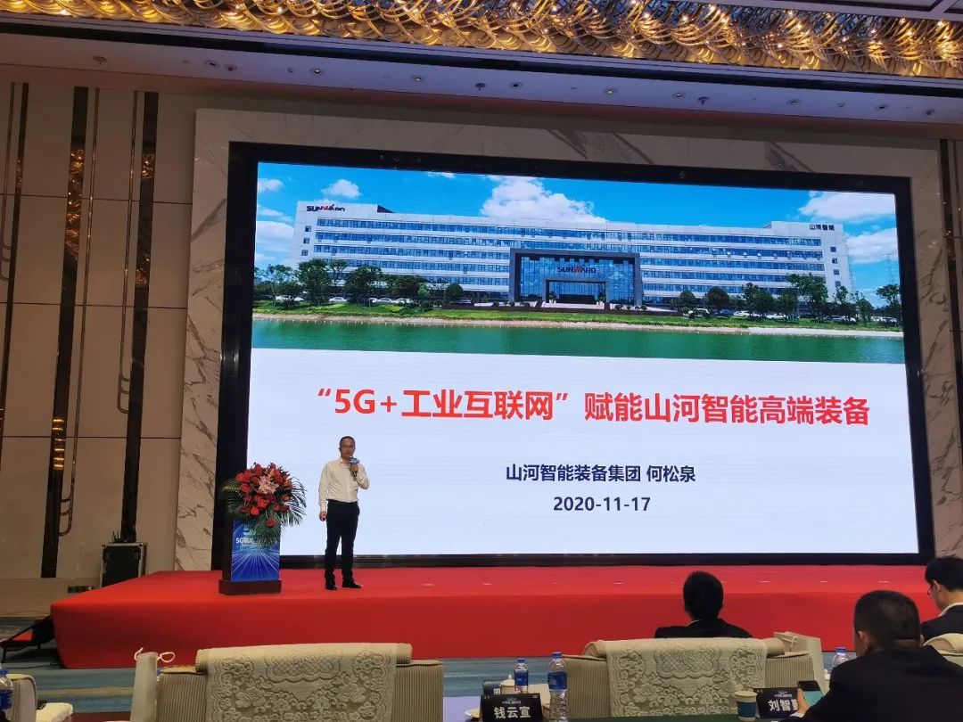 山河智能“5G+工業(yè)互聯(lián)網(wǎng)”產(chǎn)品閃耀株洲峰會(huì)