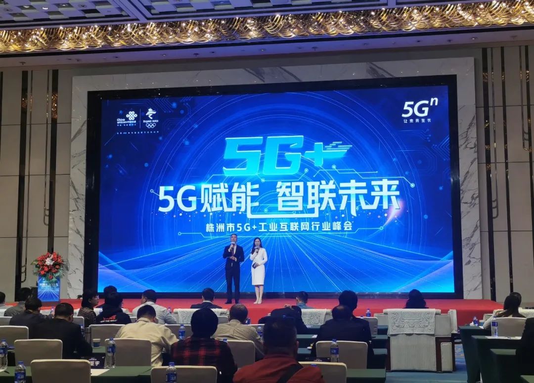 山河智能“5G+工業(yè)互聯(lián)網(wǎng)”產(chǎn)品閃耀株洲峰會(huì)