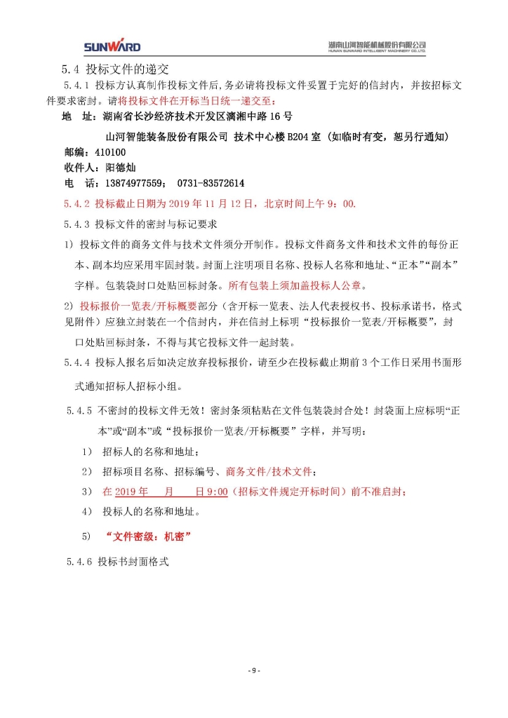 山河智能裝備股份有限公司三相異步電動機采購項目