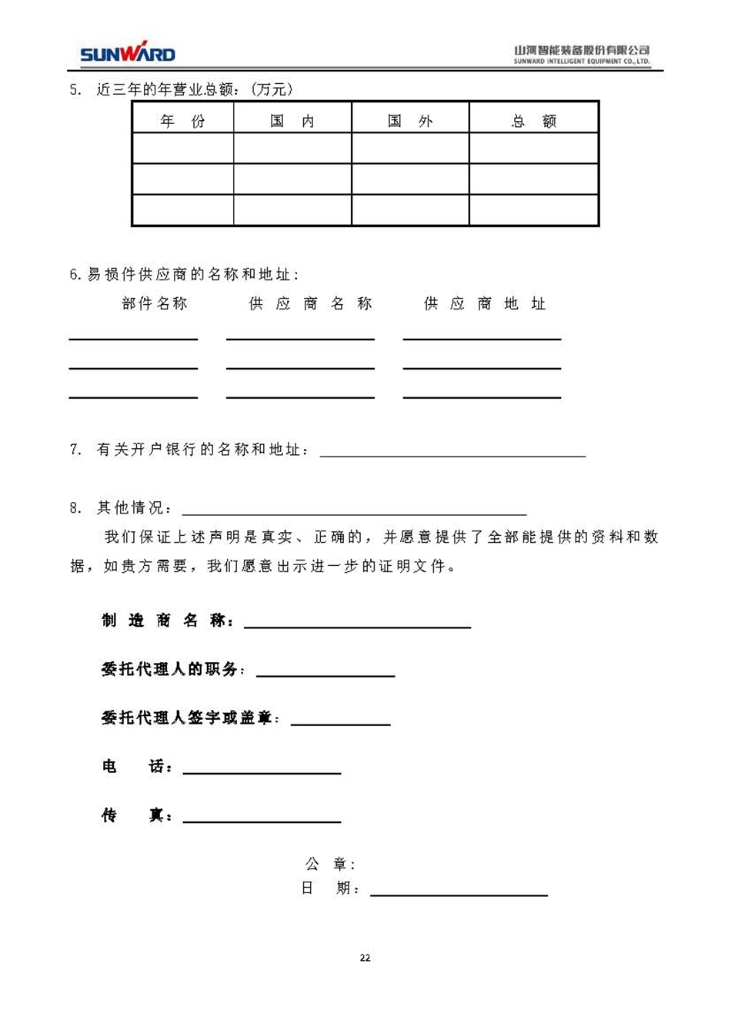 蓄電池采購項目招標文件