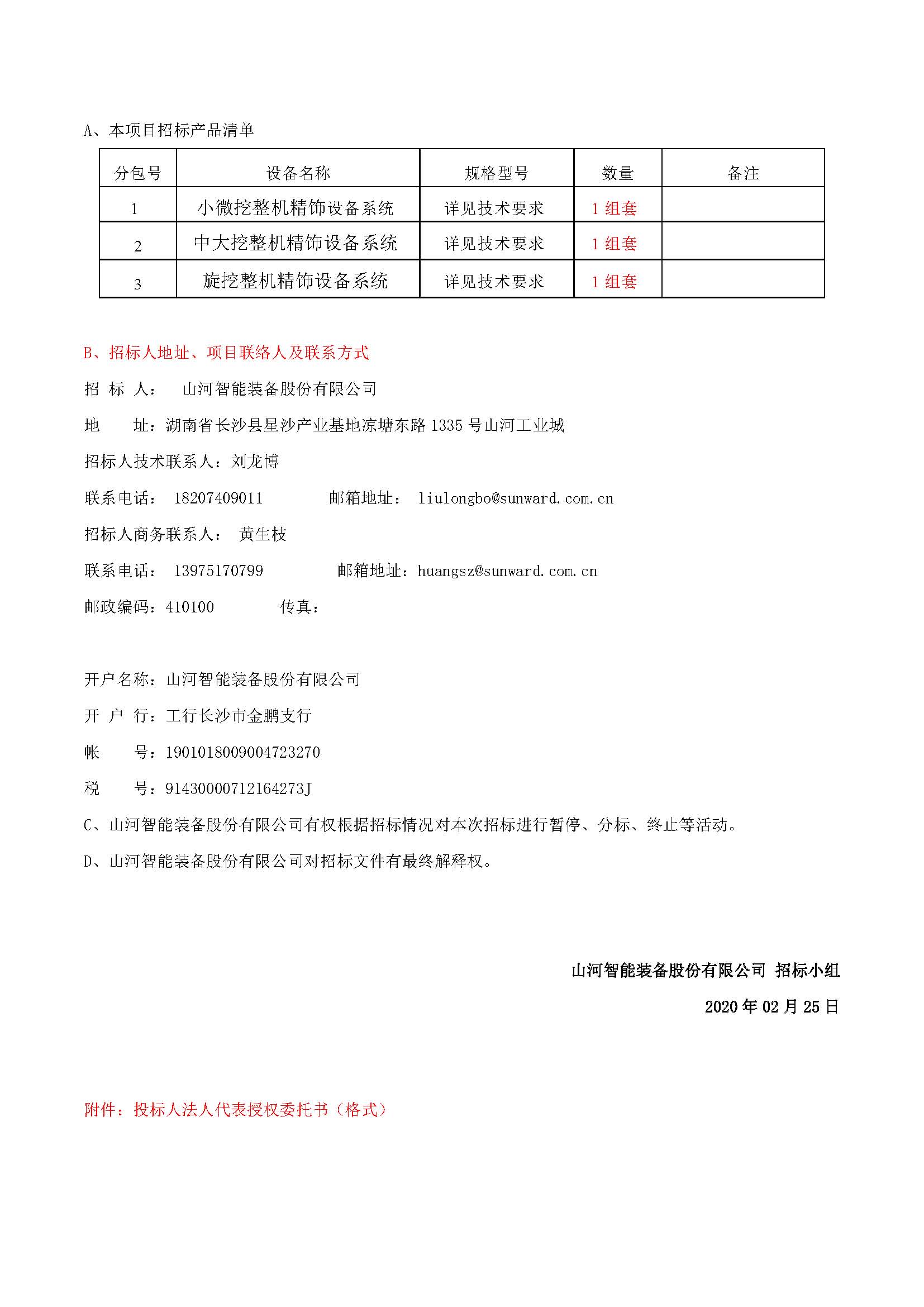 精飾車間設備系統(tǒng)采購招標公告