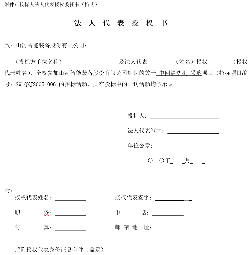 山河智能中回清洗機采購——招標(biāo)公告