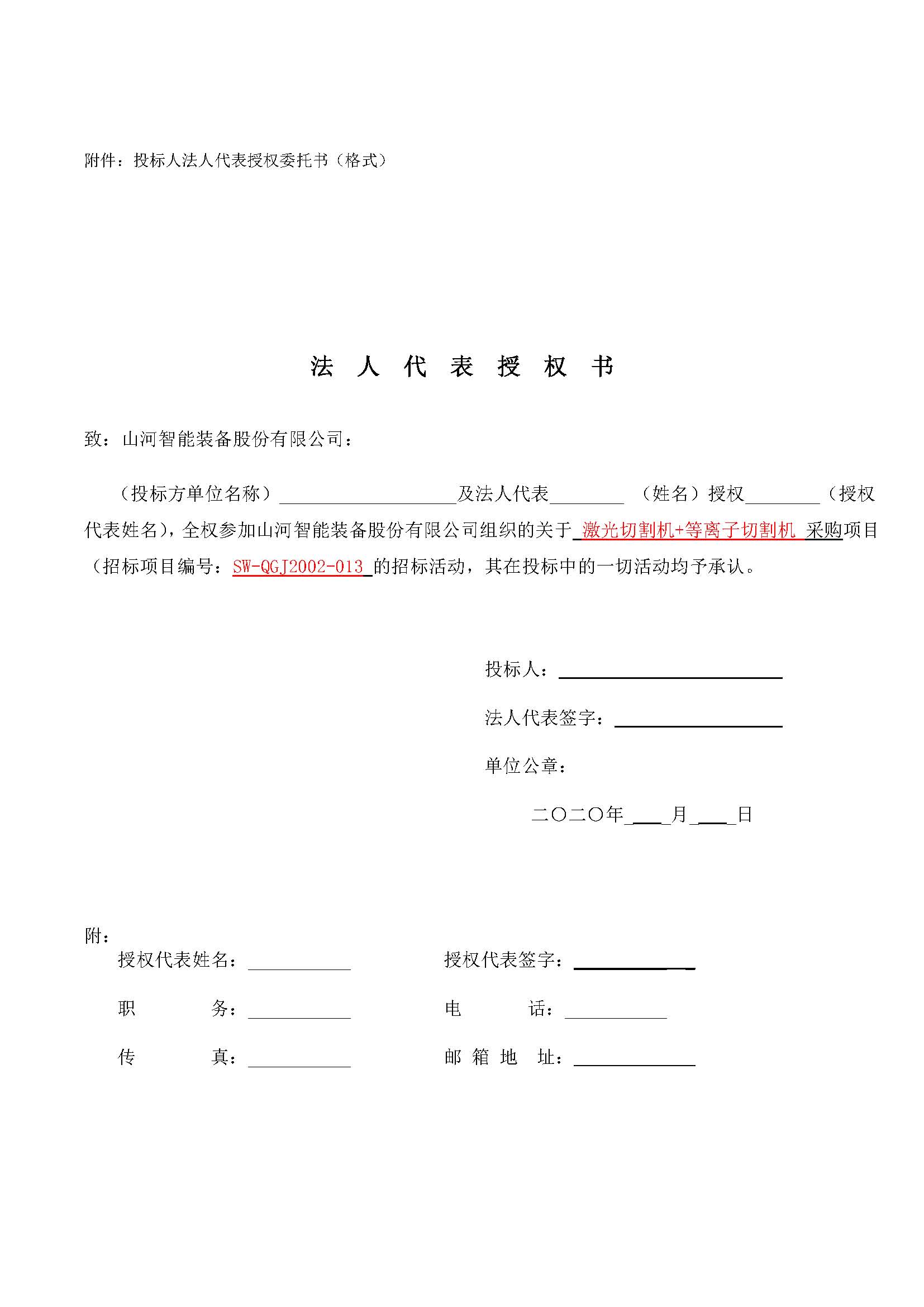 威沃激光+等離子切割機(jī)招標(biāo)公告