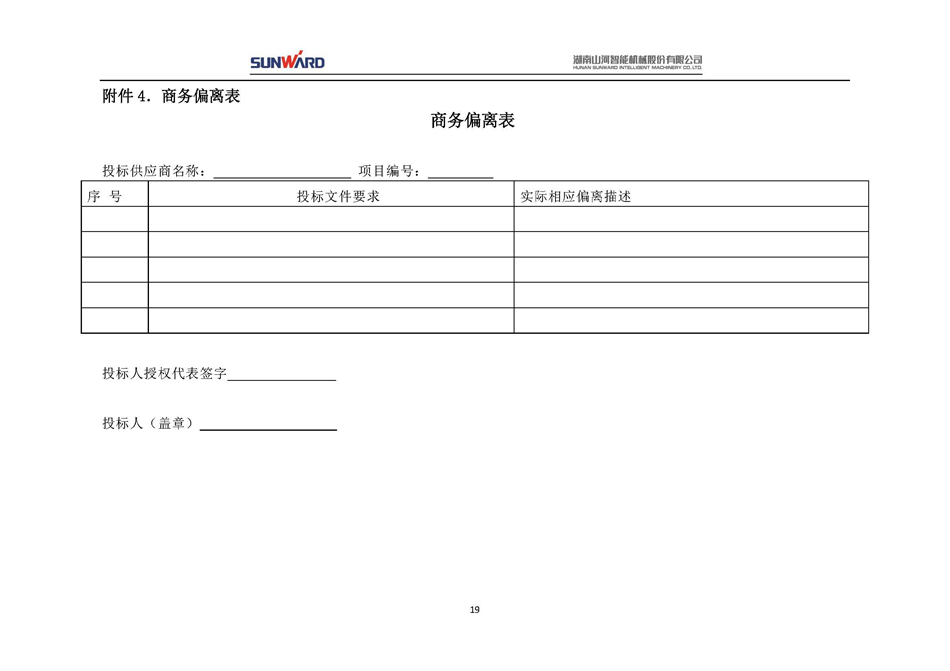 蓄電池采購項目招標文件