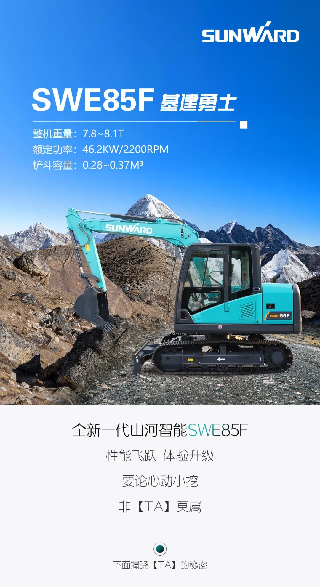 國(guó)四精品 | 城市建設(shè)哪家強(qiáng)？還得看山河智能小挖SWE85F