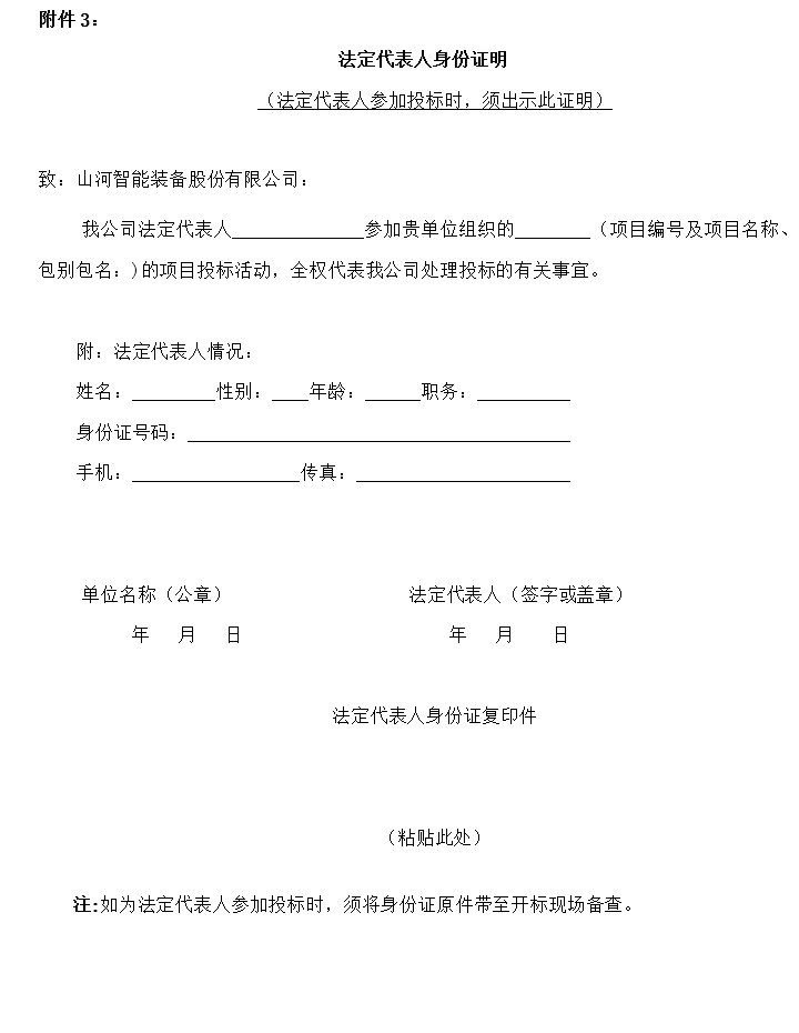 山河智能2023年長沙工程機(jī)械展展臺搭建及活動策劃執(zhí)行項目 招標(biāo)公告