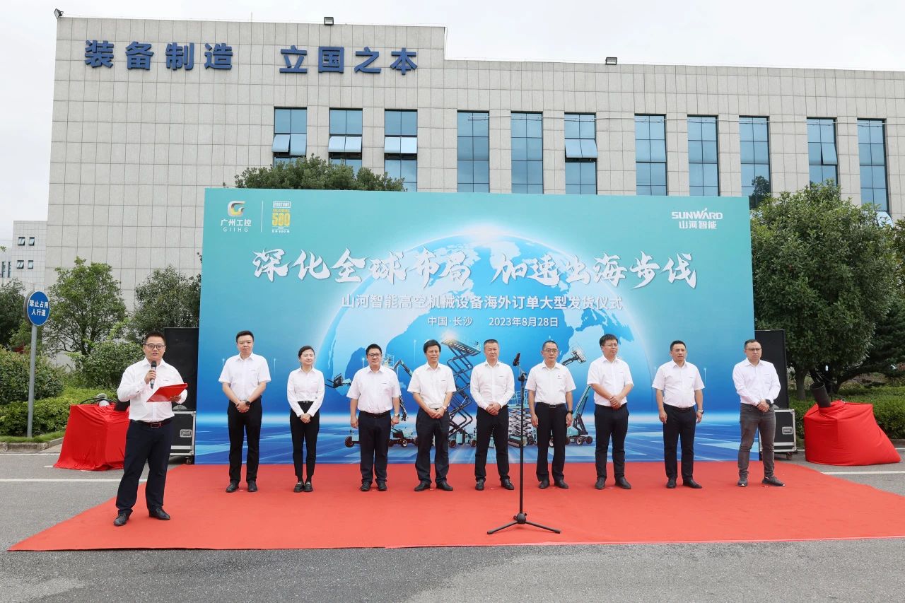 深化全球布局，加速出海步伐！山河智能高空機(jī)械設(shè)備海外訂單大型發(fā)貨儀式圓滿舉行