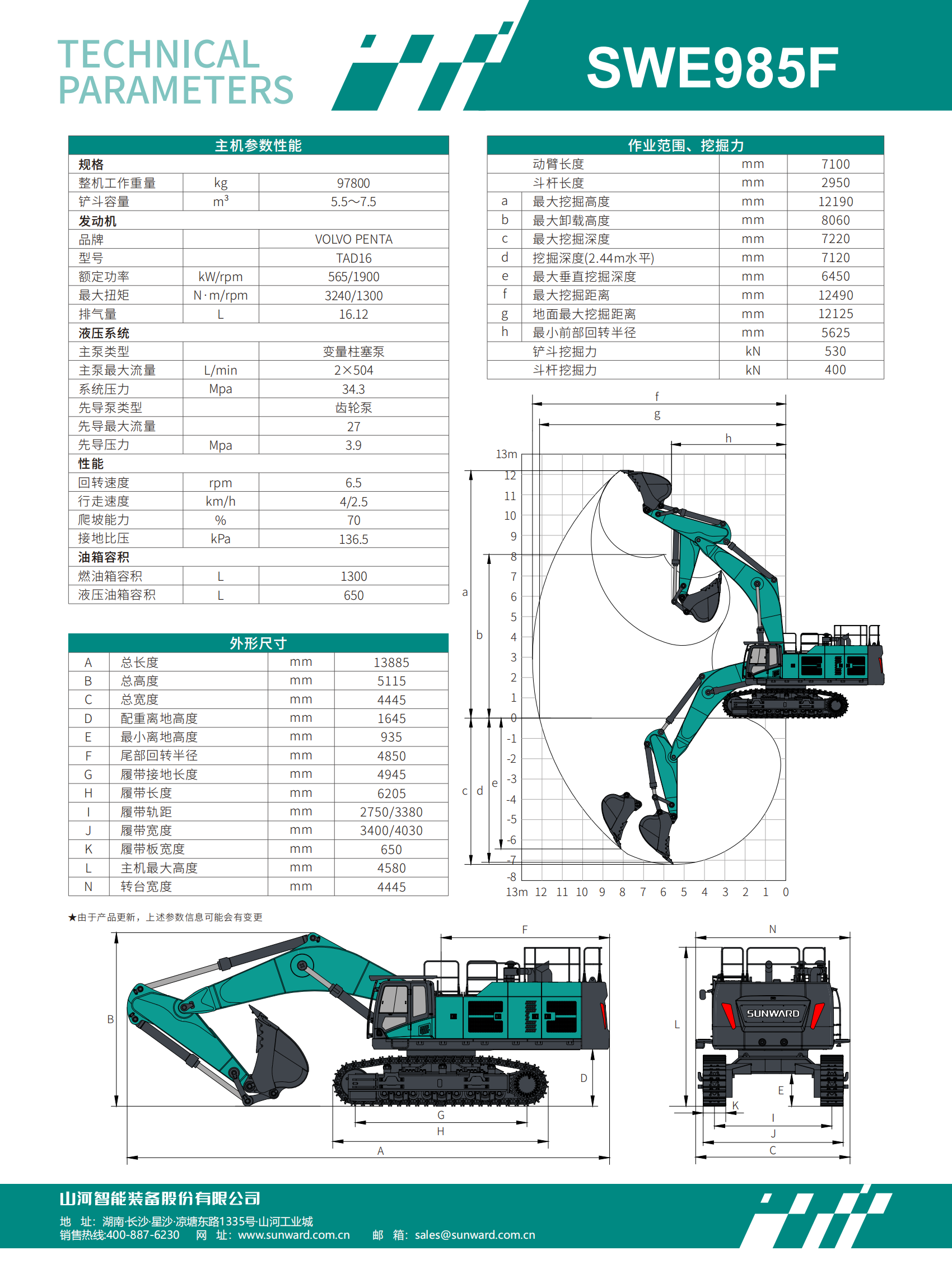 SWE985F 大型挖掘機(jī)